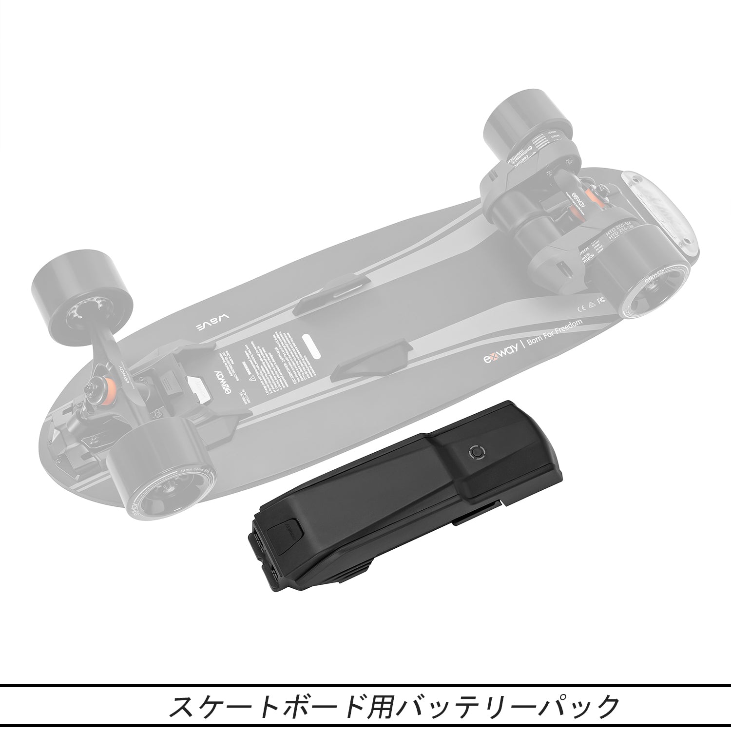 Exway 電池グループ